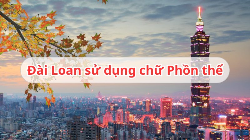 tiếng trung phồn thể và giản thể